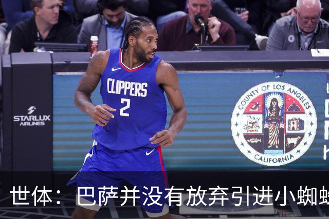世体：巴萨并没有放弃引进小蜘蛛，希望在英国集训期间完成交易