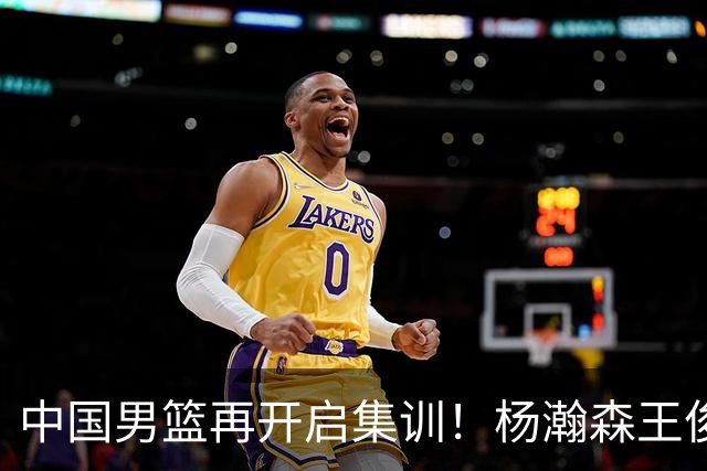 中国男篮再开启集训！杨瀚森王俊杰返美，有队员心理受影响或退出