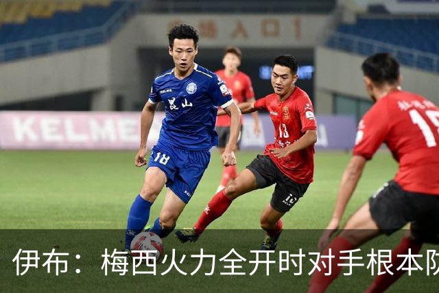 伊布：梅西火力全开时对手根本防不住，英格兰进球后就过早退守