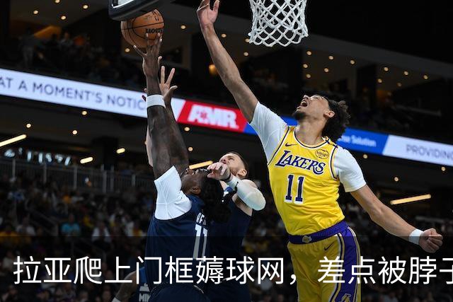 拉亚爬上门框薅球网，差点被脖子上的冠军奖牌上吊