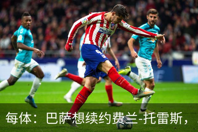 每体：巴萨想续约费兰-托雷斯，以防巴黎带走这位世界杯功臣