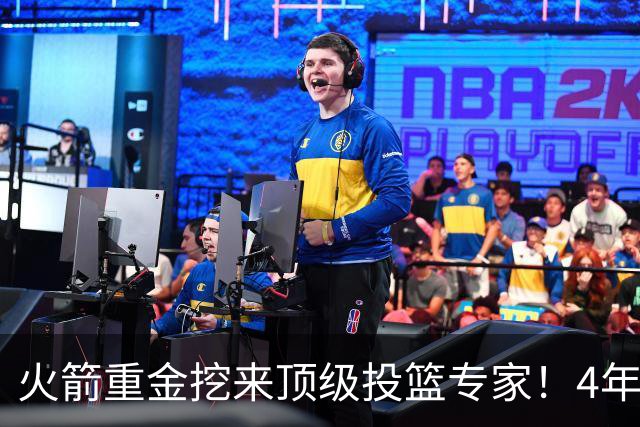 火箭重金挖来顶级投篮专家！4年助雷霆登顶，阿门成头号改造对象