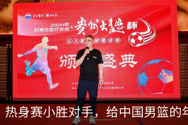 热身赛小胜对手，给中国男篮的年轻球员打个分！