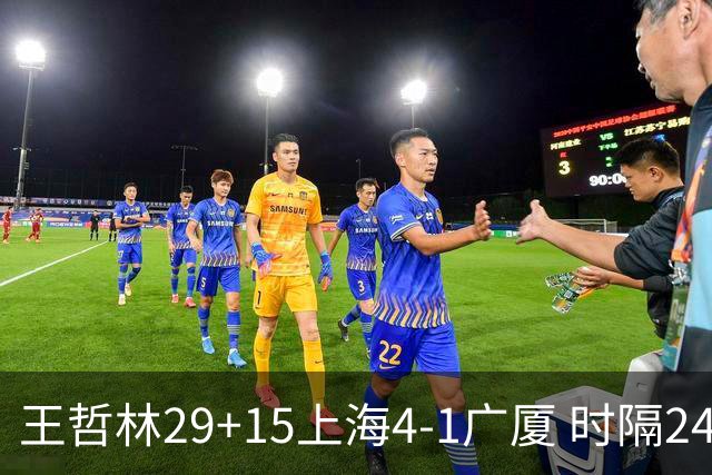 王哲林29+15上海4-1广厦 时隔24年再夺CBA总冠军