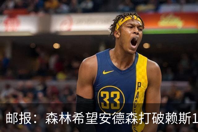 邮报：森林希望安德森打破赖斯1.05亿镑纪录，比起曼联他倾向曼城