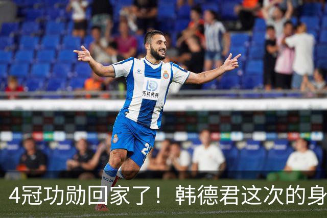 4冠功勋回家了！韩德君这次的身份，是辽篮副总